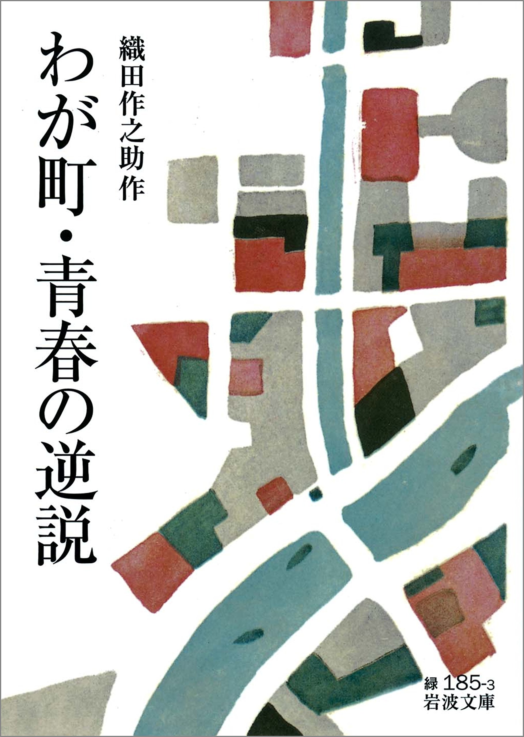 Amazon.co.jp: 織田 作之助: 本、バイオグラフィー、最新アップデート
