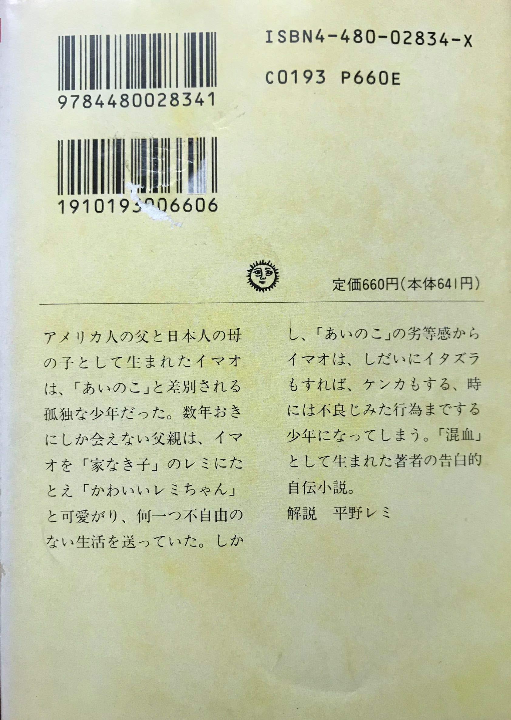Amazon.co.jp: 平野 威馬雄: books, biography, latest update