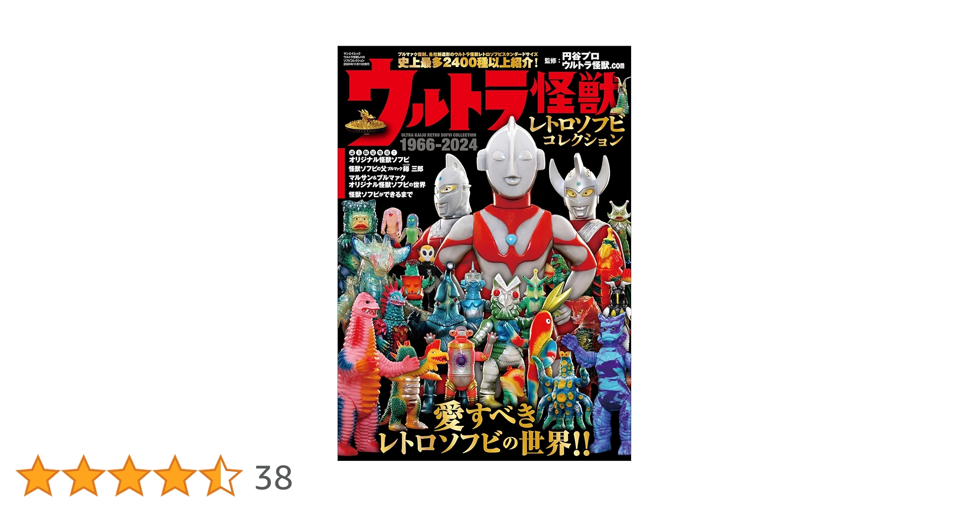 【美品】NEOレトロ怪獣の世界　ウルトラ怪獣ソフビ　完全アルバム ウルトラ怪獣ソフビ 完全アルバム NEOレトロ怪獣の世界 Amazon