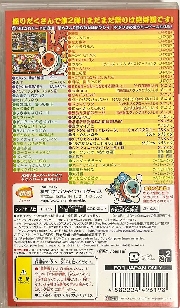 Amazon | 太鼓の達人 ぽ~たぶる2 - PSP | ゲームソフト