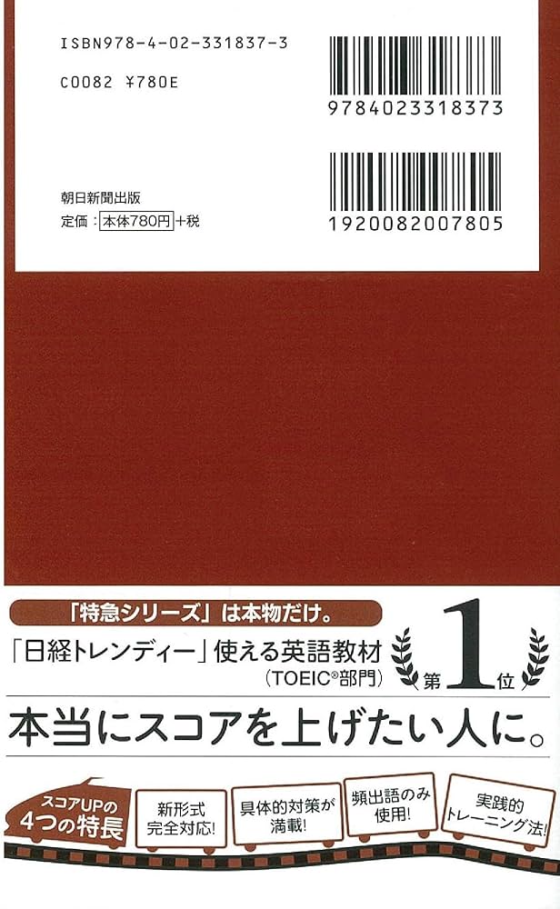TOEIC L&R TEST サラリーマン特急 新形式リスニング (TOEIC TEST