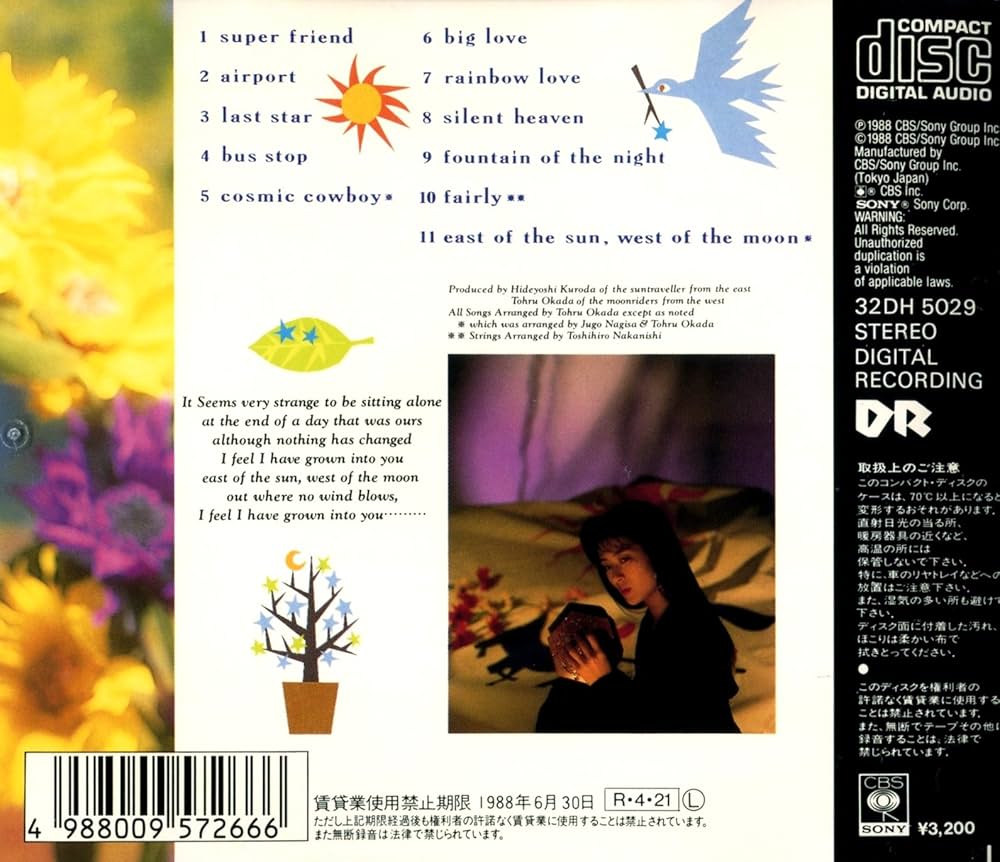 Amazon.co.jp: 太陽の東 月の西～East of sun West