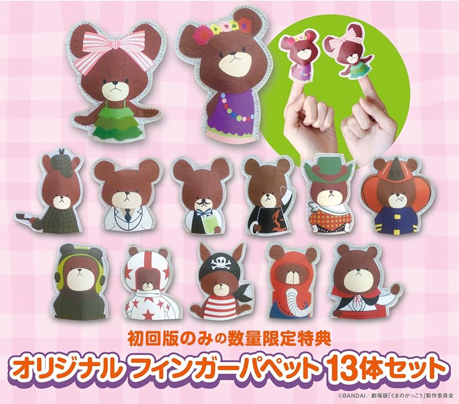 劇場版くまのがっこう〜ジャッキーとケイティ〜 初回限定オリジナルパペット付特別版 [DVD] g6bh9ry Amazon.co.jp: 劇場版くまのがっこう～ジャッキーとケイティ