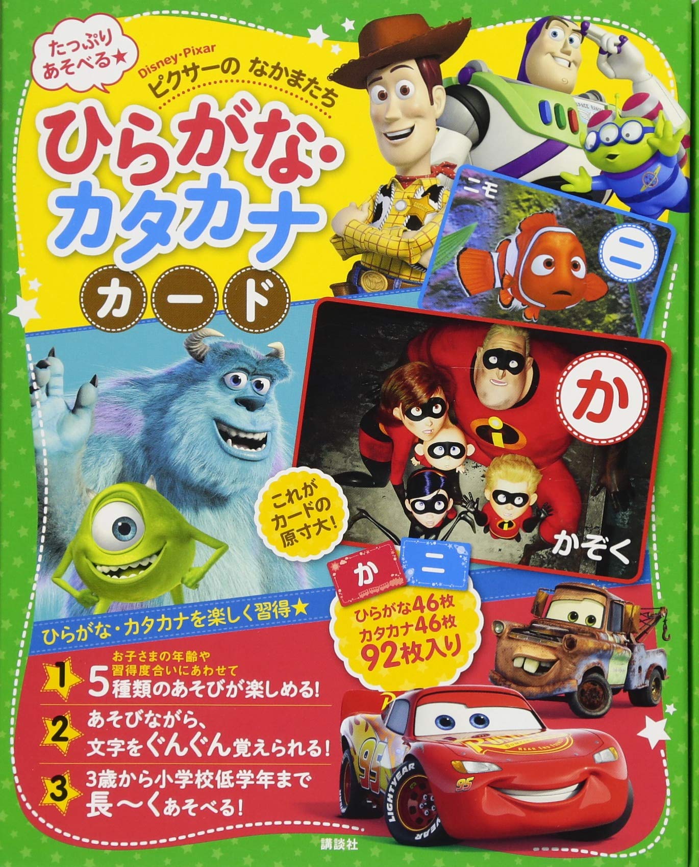 たっぷりあそべる ピクサーの なかまたち ひらがな カタカナカード ディズニー幼児絵本 書籍 講談社 Primary Inc 本 通販 Amazon
