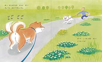 Amazon.co.jp: しば犬こたのしっぽっぽ : 影山 直美: 本