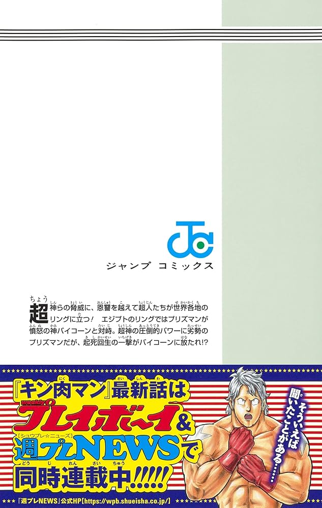 キン肉マン 漫画 Amazon.co.jp: キン肉マン 74 (ジャンプコミックスDIGITAL) 電子