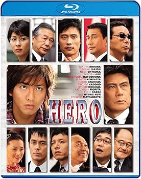 Amazon.co.jp: HERO Blu-ray スタンダード・エディション(2007) : 木村