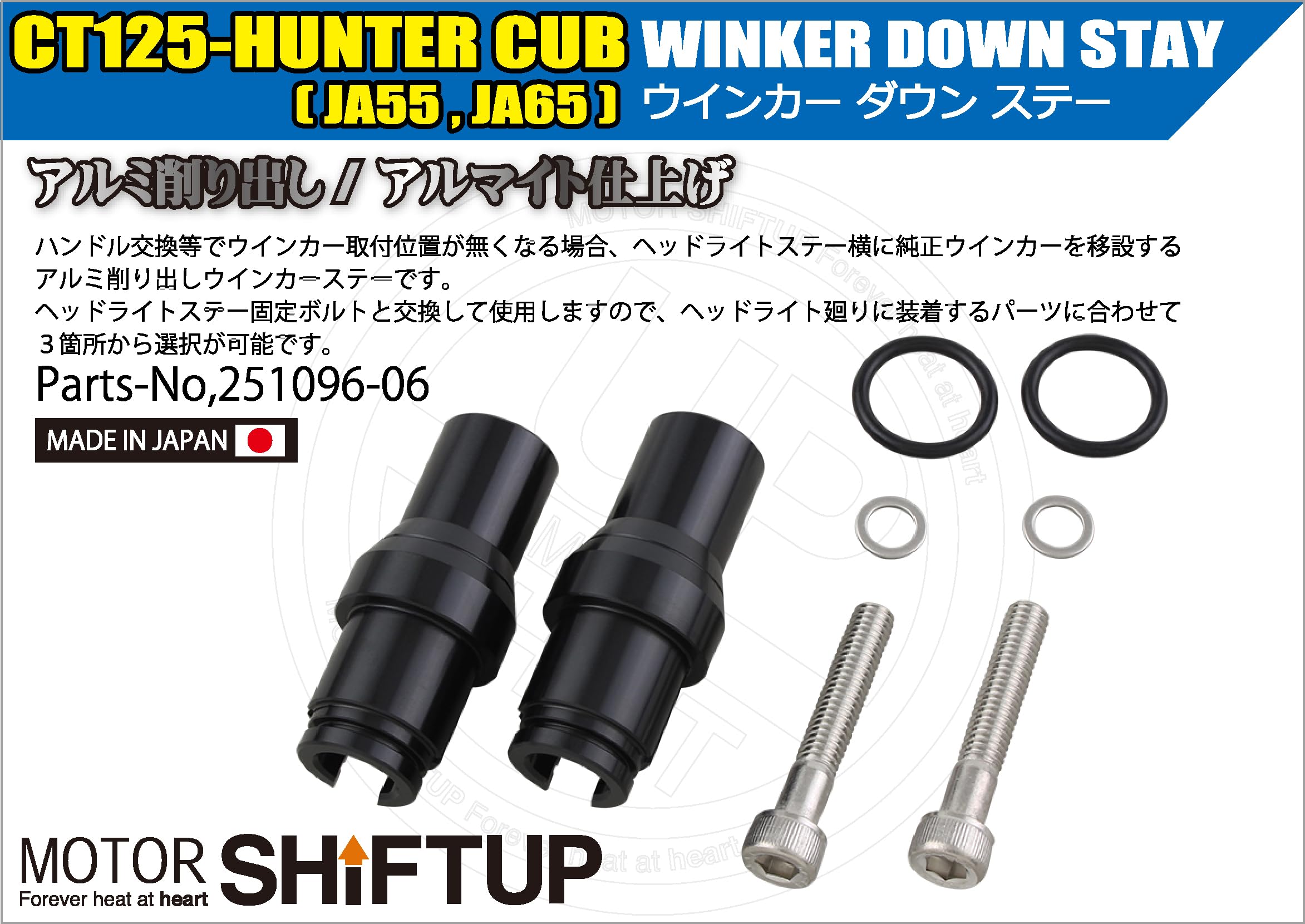 Amazon | シフトアップ(SHIFT UP) バイク用品 ウインカーダウンステー