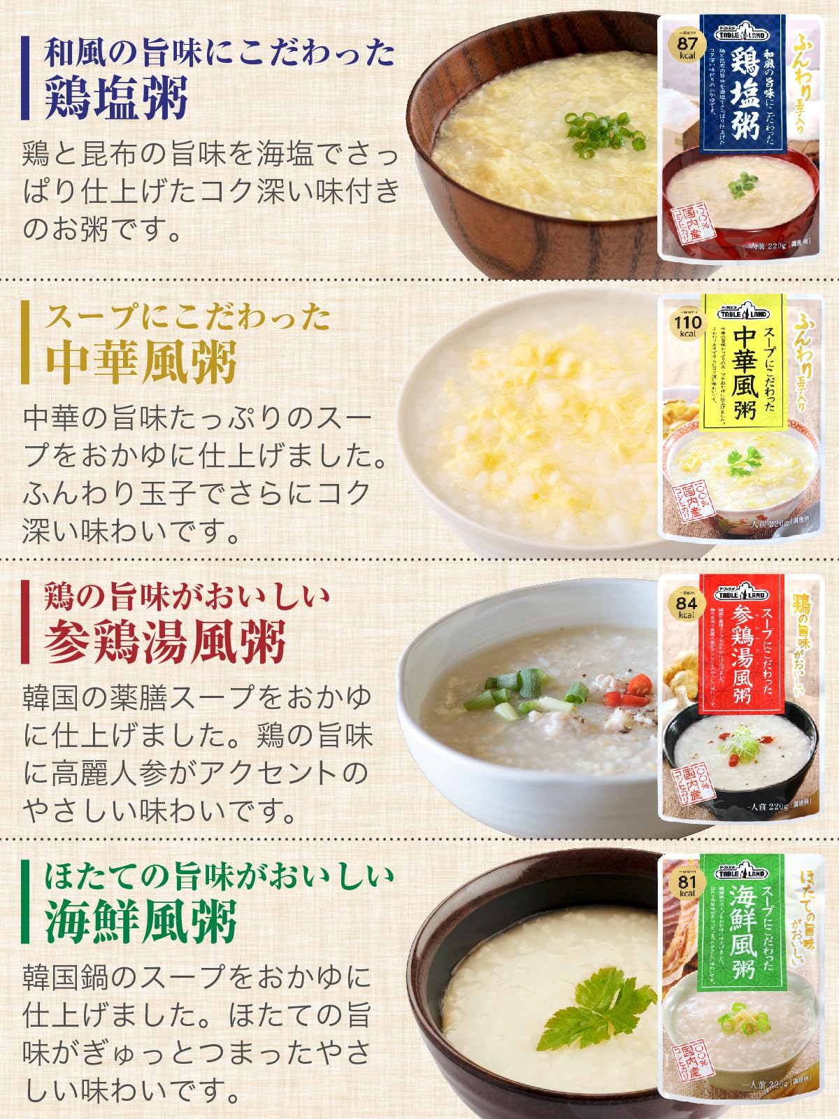 おかゆ CD12枚セット Amazon | お粥 雑炊 12種類 セット レトルト 常温 テーブルランド 味