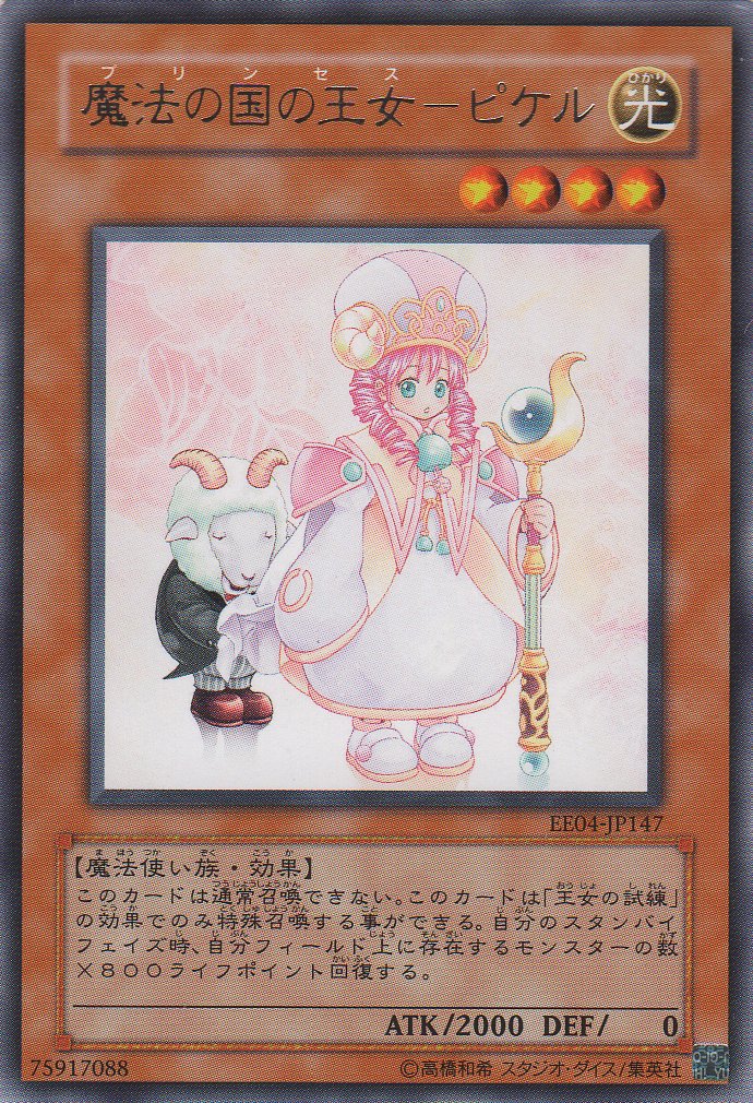 Amazon.co.jp: 【シングルカード】 魔法の国の王女-ピケル EE04-JP147
