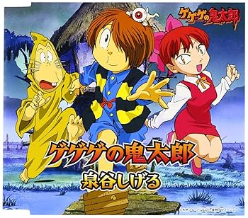 ゲゲゲの鬼太郎 決定版 ゲゲゲの鬼太郎7 水木しげる(著) - 中央公論新社 | 版元ドットコム