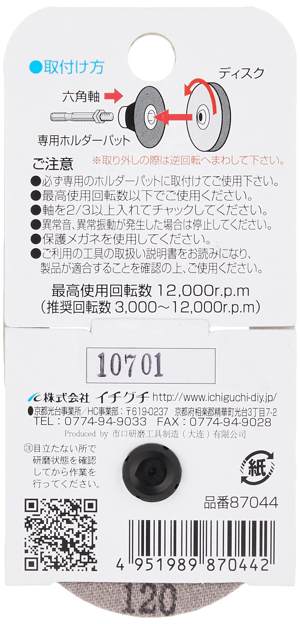Amazon.co.jp: イチグチ(Ichiguchi) 木工用交換ディスク BSスカット