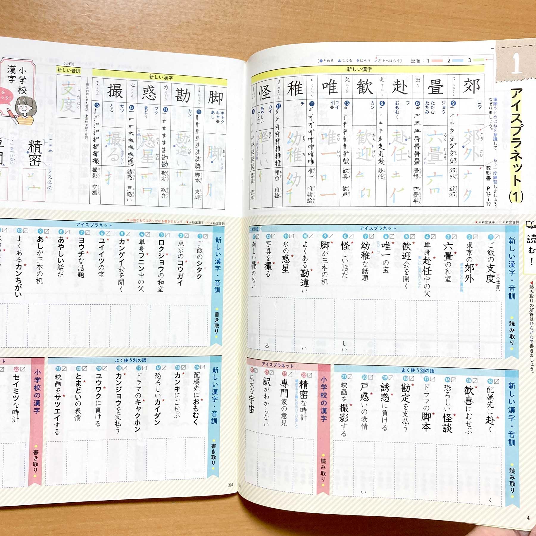 Amazon.co.jp: 2024年度版「たびたび漢字練習帳 2年 光村図書版【中は