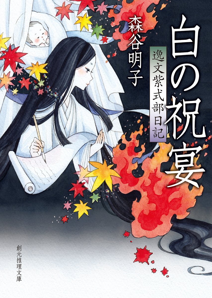 紫式部日記」古筆切 】 天文12年（1543） 杉田玄白・所蔵写本 白の祝宴