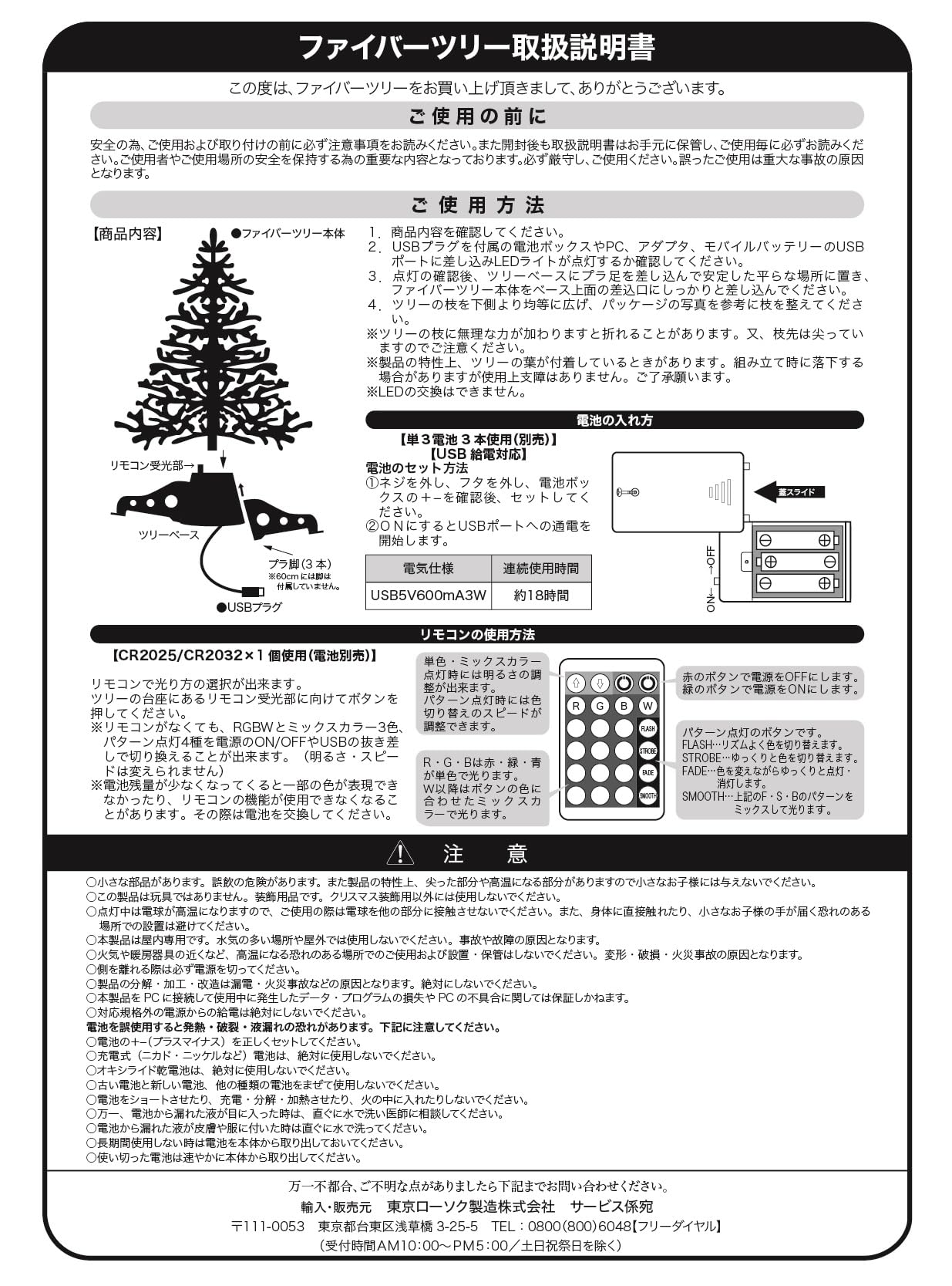 Amazon | リブライト 東京ローソク ファイバーツリー 60cm USB