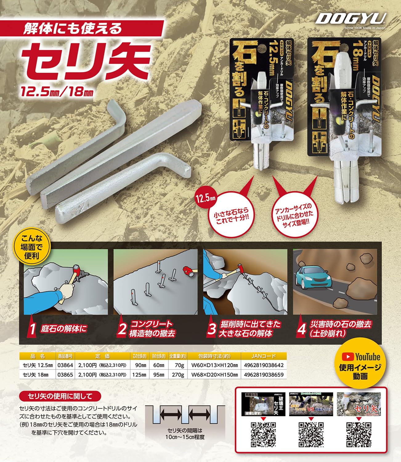 Amazon.co.jp: 土牛産業 セリ矢 12.5mm 03864 : ドラッグストア