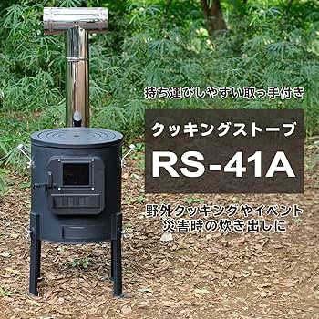 zono様新品未使用箱不良　ホンマ製作所 薪ストーブクッキングストーブRS-41 623537ab6724432a82f7627ed8c806