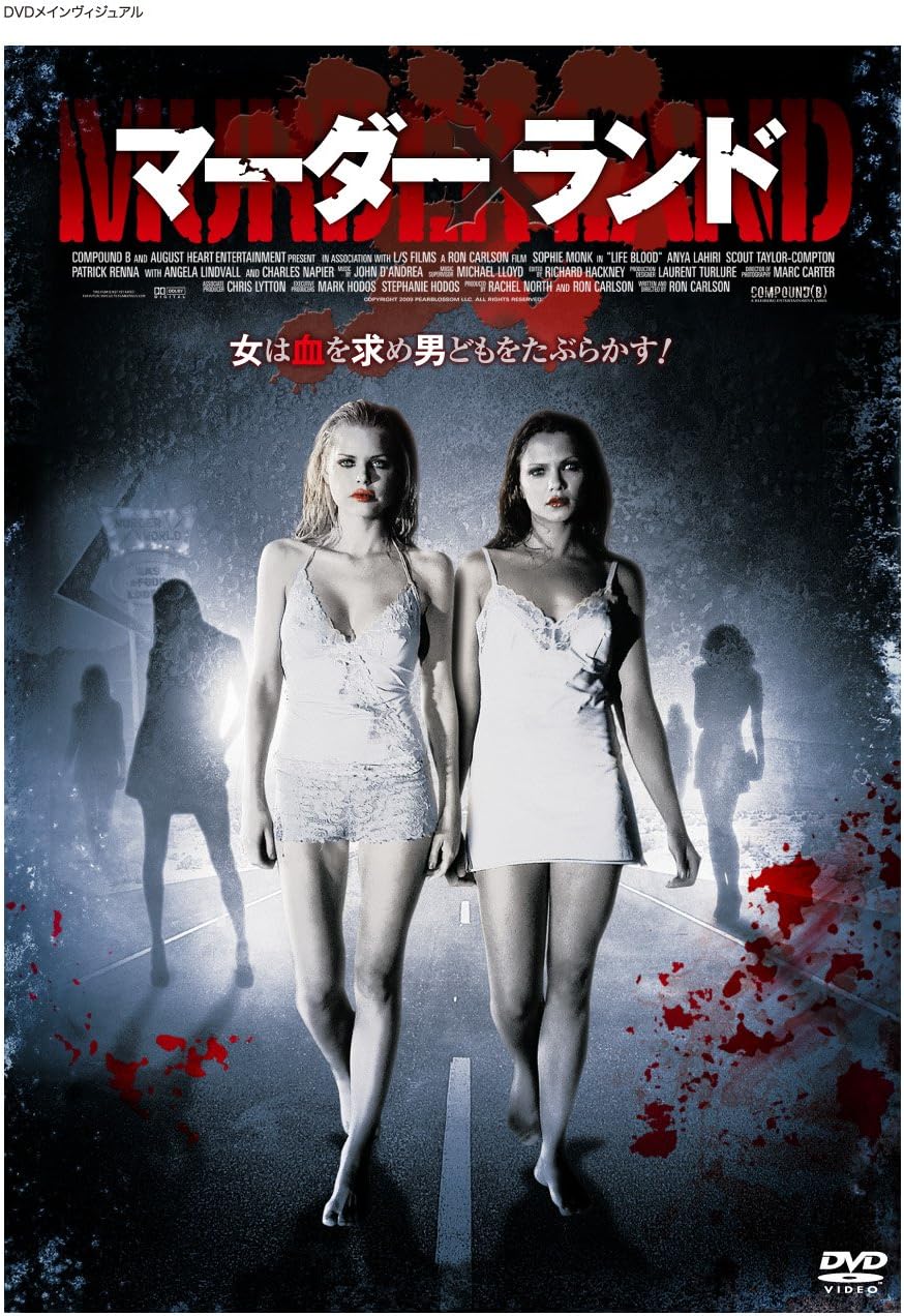 Amazon Co Jp マーダーランド Dvd ソフィー モンク スカウト テイラー コンプトン アンジェラ リンドヴァル ロン カールソン Dvd