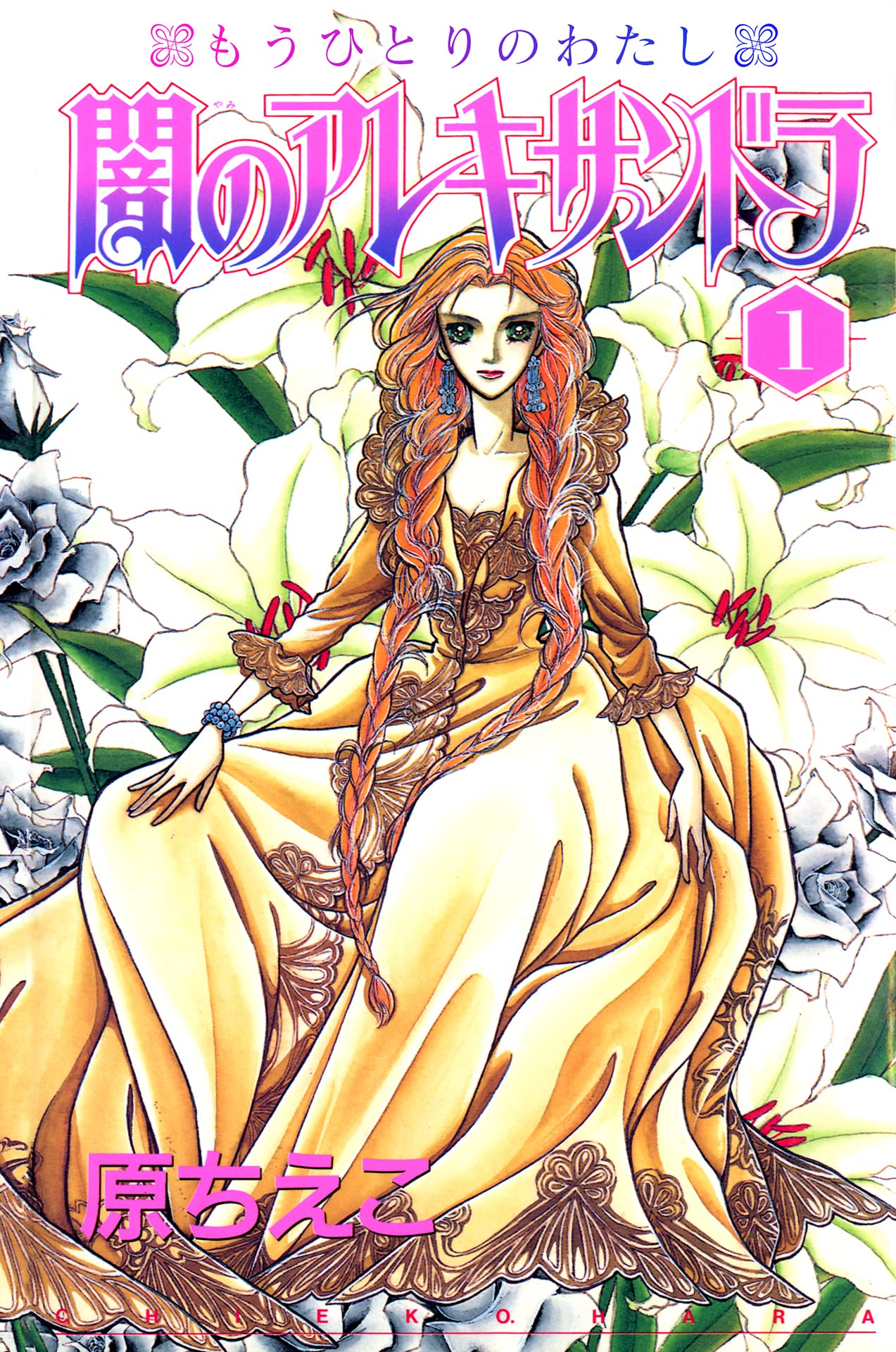 Amazon.co.jp: 原 ちえこ: 本、バイオグラフィー、最新アップデート