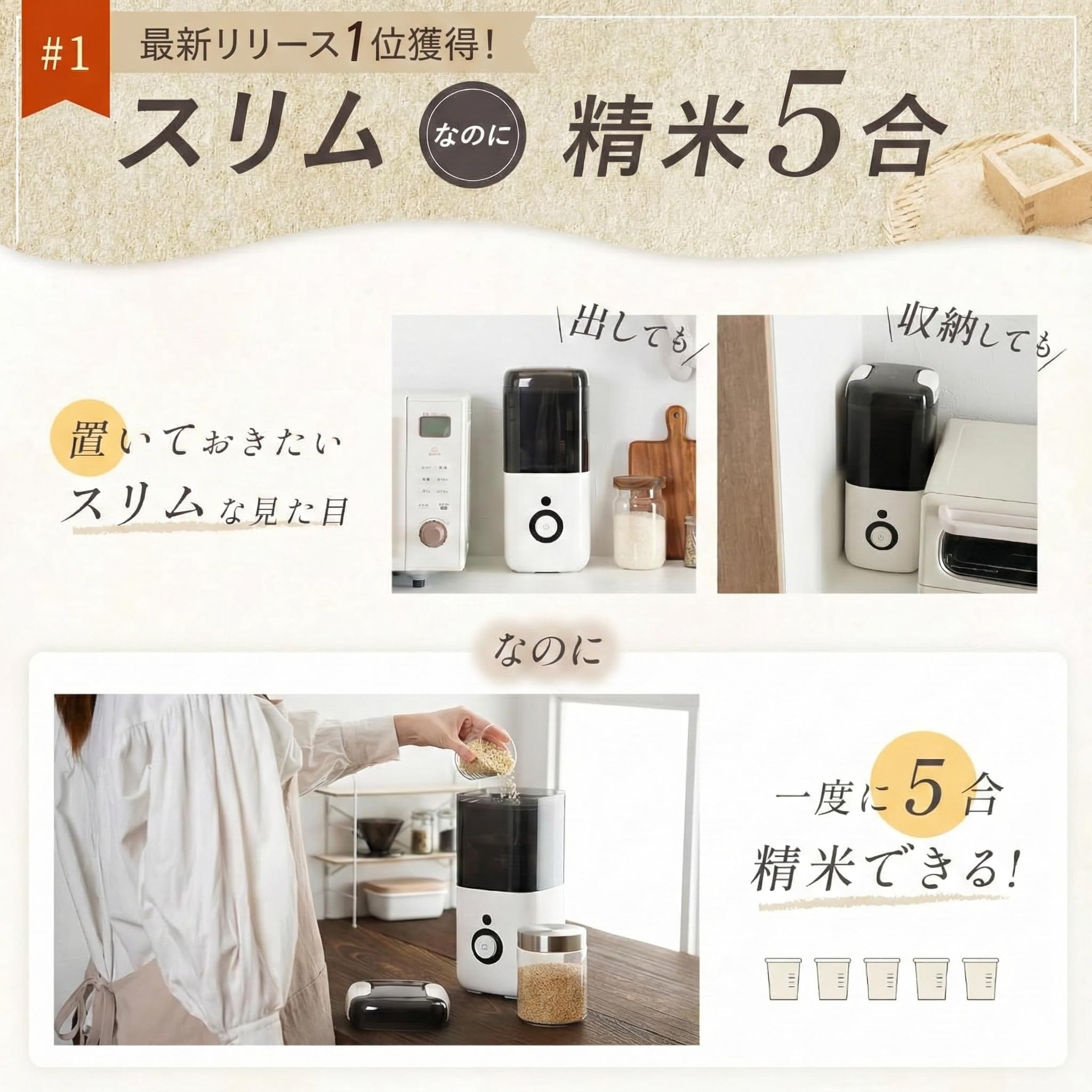 Amazon | 【5合対応 1年保証付き】atRise 精米機 5合 コンパクト省