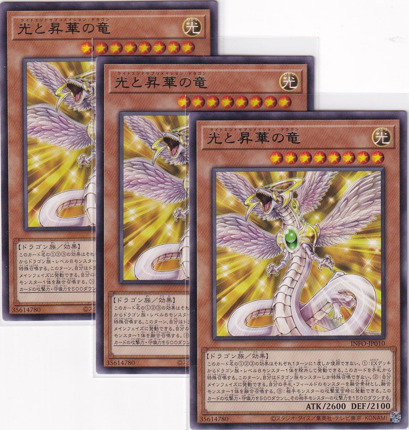 Amazon.co.jp: (3枚セット) 遊戯 カード INFO-JP010 光と昇華の