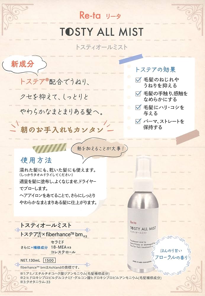 Re-taトスティオールミスト400ml 楽天市場】NEW！トステア配合 髪質改善 ダメージケアシステム Re