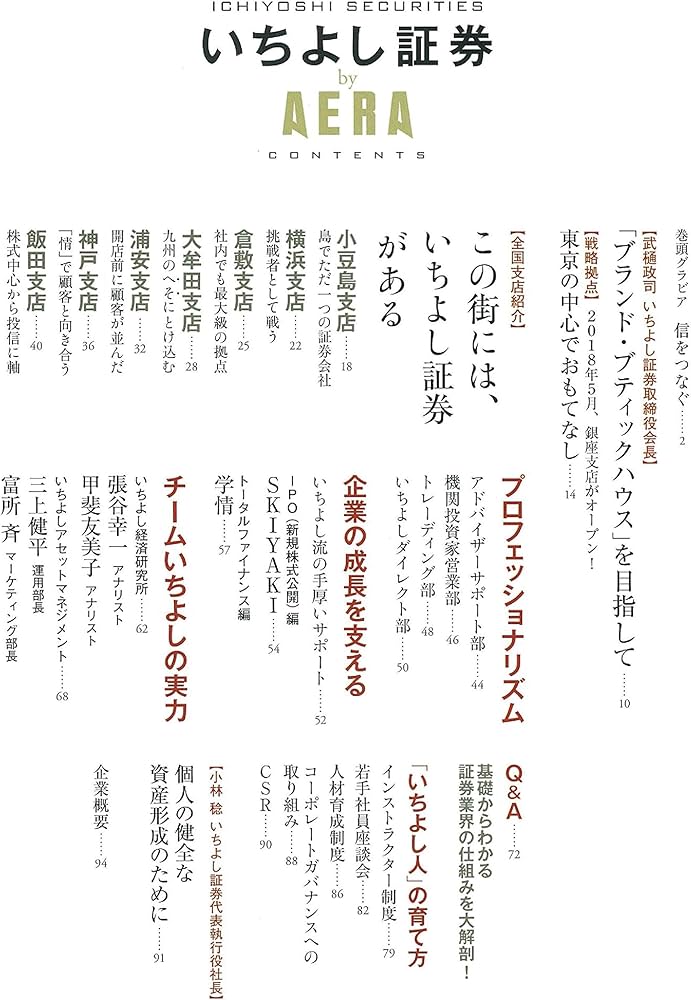 Amazon.co.jp: いちよし証券 by AERA (AERAムック) : 本
