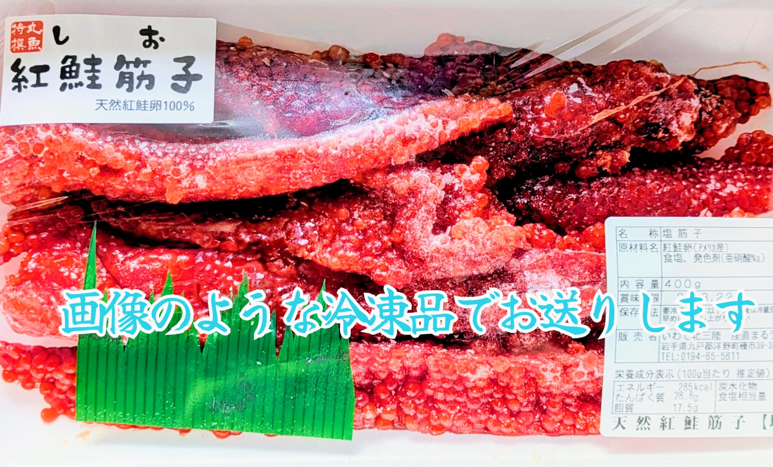 Amazon.co.jp: 産直まるうお 天然紅鮭 塩 筋子 400g入 (熟成一本子