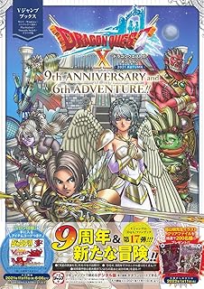 ドラゴンクエストX オンライン 2021 AUTUMN 9th ANNIVERSARY and 6th ADVENTURE!! Wii U・Windows・ニンテンドー3DS・PlayStation4・Nintendo Switch・ブラウザ版...