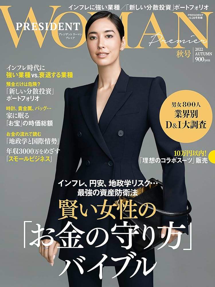 プレジデント等ビジネス誌 PRESIDENT(プレジデント)の最新号【25.9/12号 (発売日2025年08月