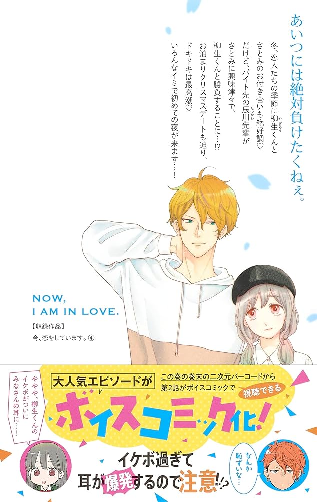 Amazon.co.jp: 今、恋をしています。 4 (マーガレットコミックス