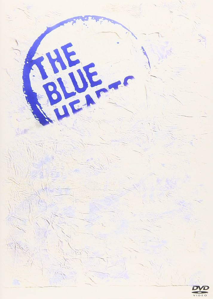 Amazon.co.jp: ブルーハーツの映像 + 幻の映像 : ザ・ブルーハーツ, ザ
