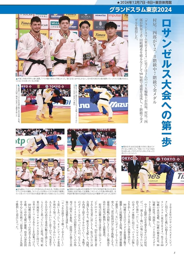 Amazon.co.jp: 柔道マガジン no.7 (メディアパルムック) : 本