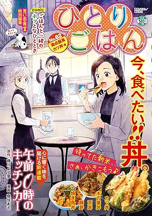 [雑誌] ひとりごはん 62