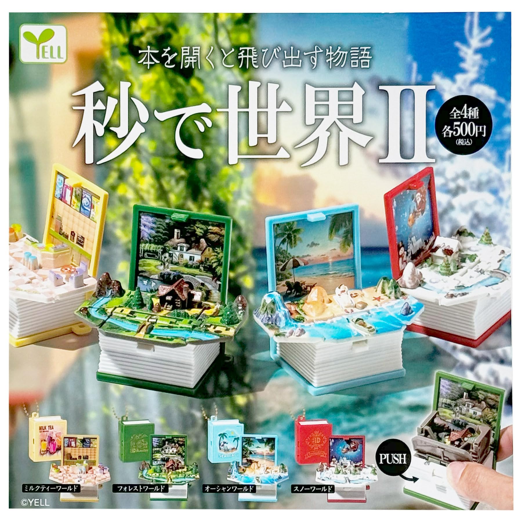 Amazon | 秒で世界2 【全4種セット】【フルコンプ】 ガチャガチャ