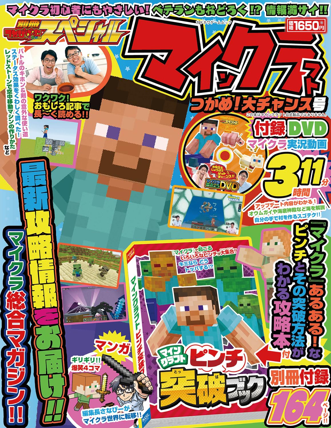 Amazon.co.jp: 別冊てれびげーむマガジン スペシャル マインクラフト