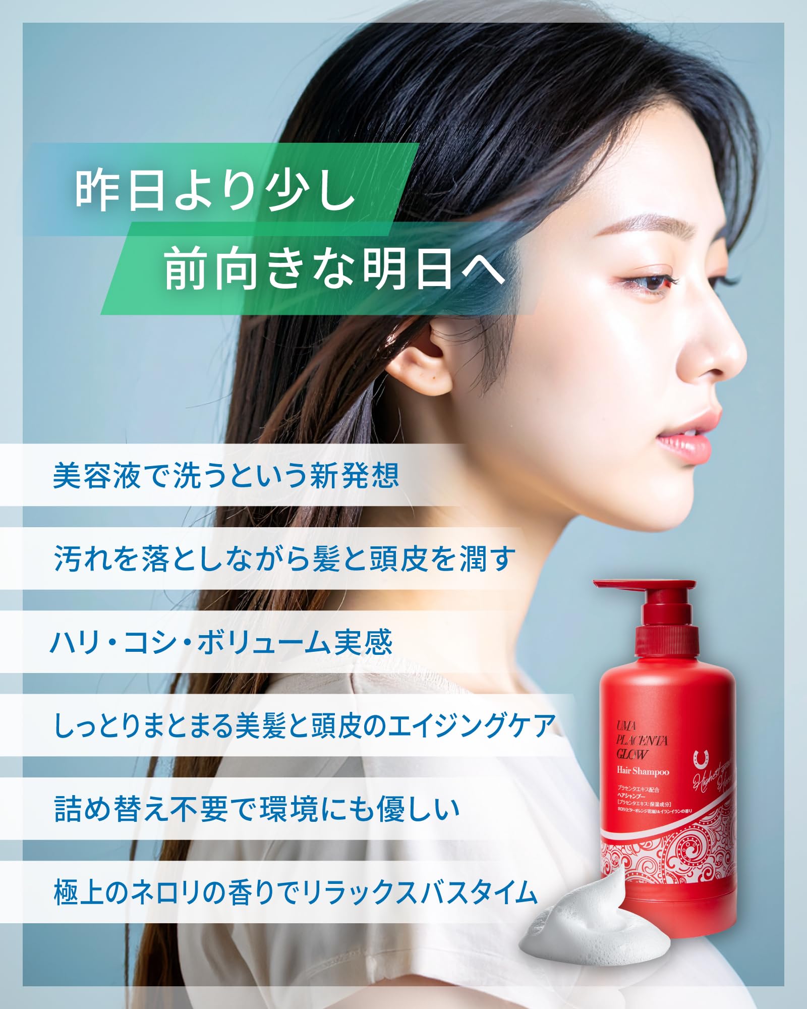Amazon | ウマプラセンタグロー シャンプー (詰め替え用) 馬プラセンタ