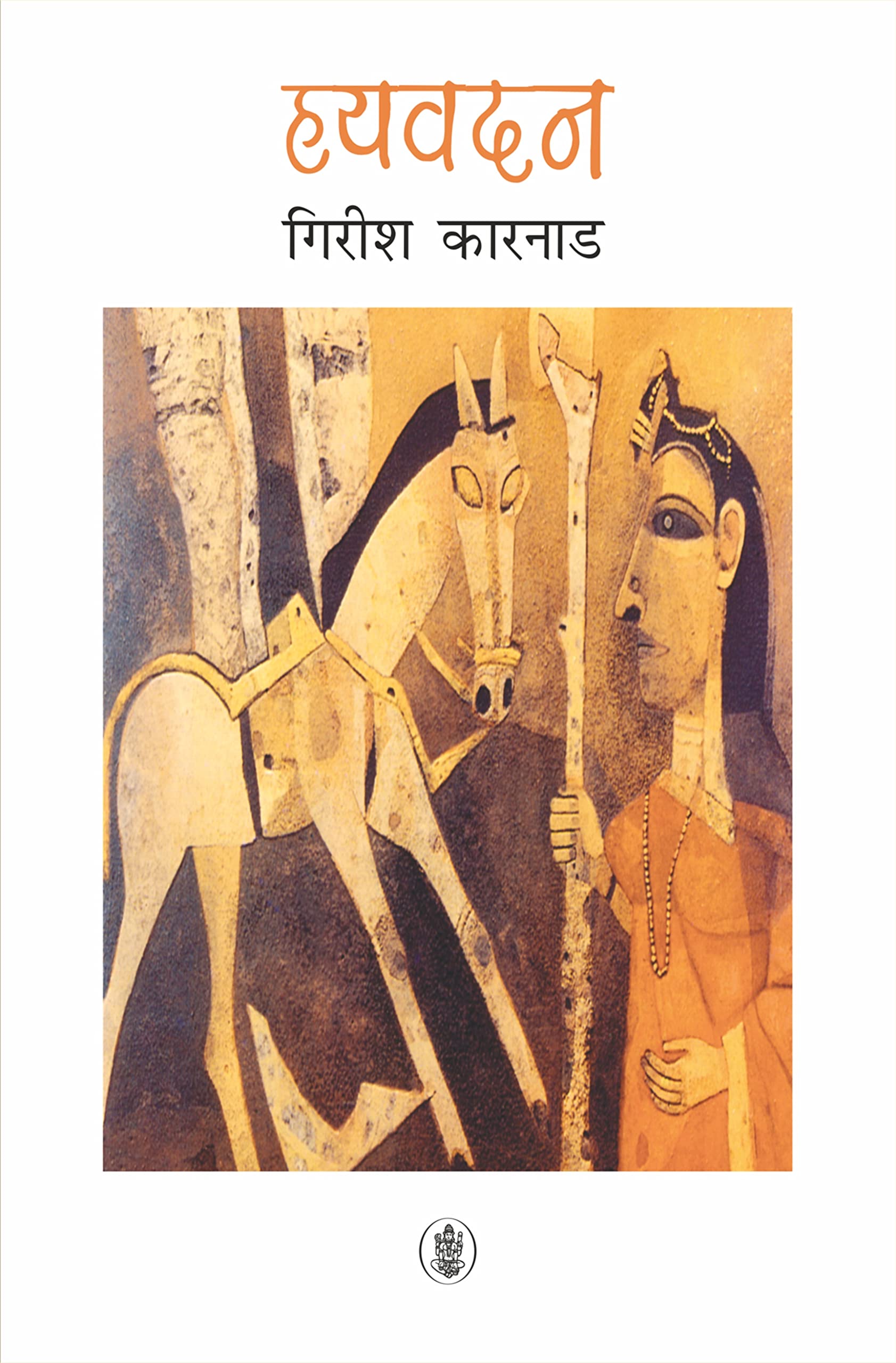Hayvadan (Hindi Edition)