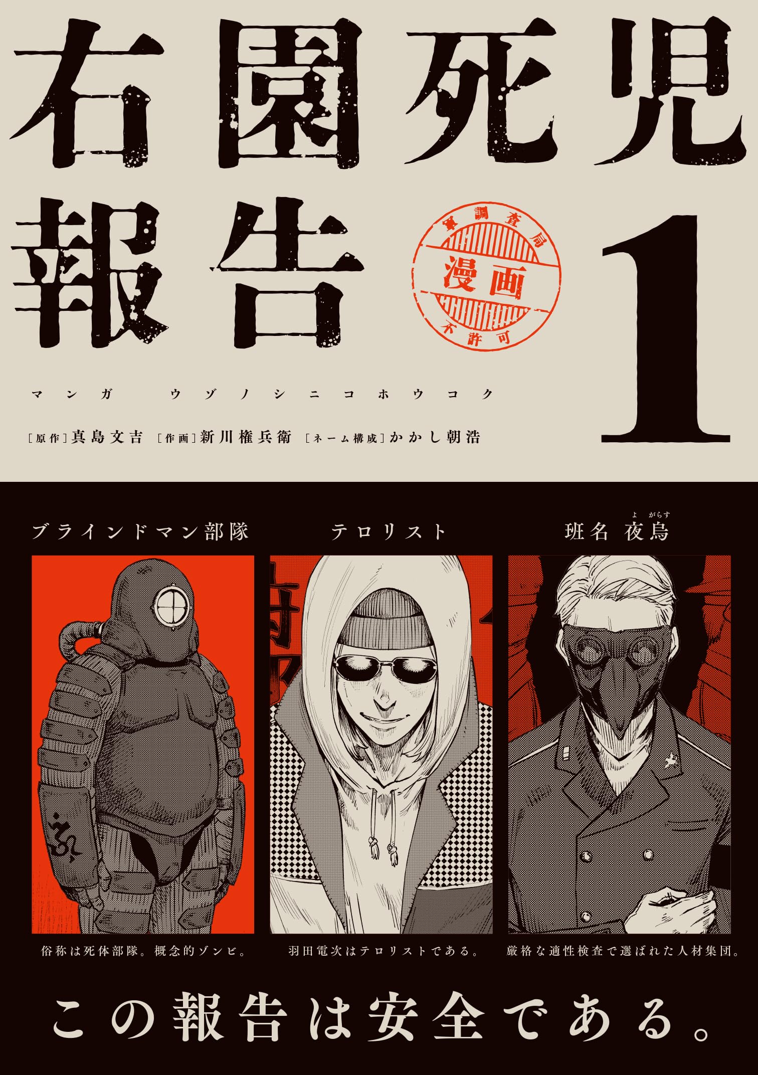 Amazon.co.jp: 右園死児報告 (1) (カドコミ) : 新川 権兵衛, かかし朝