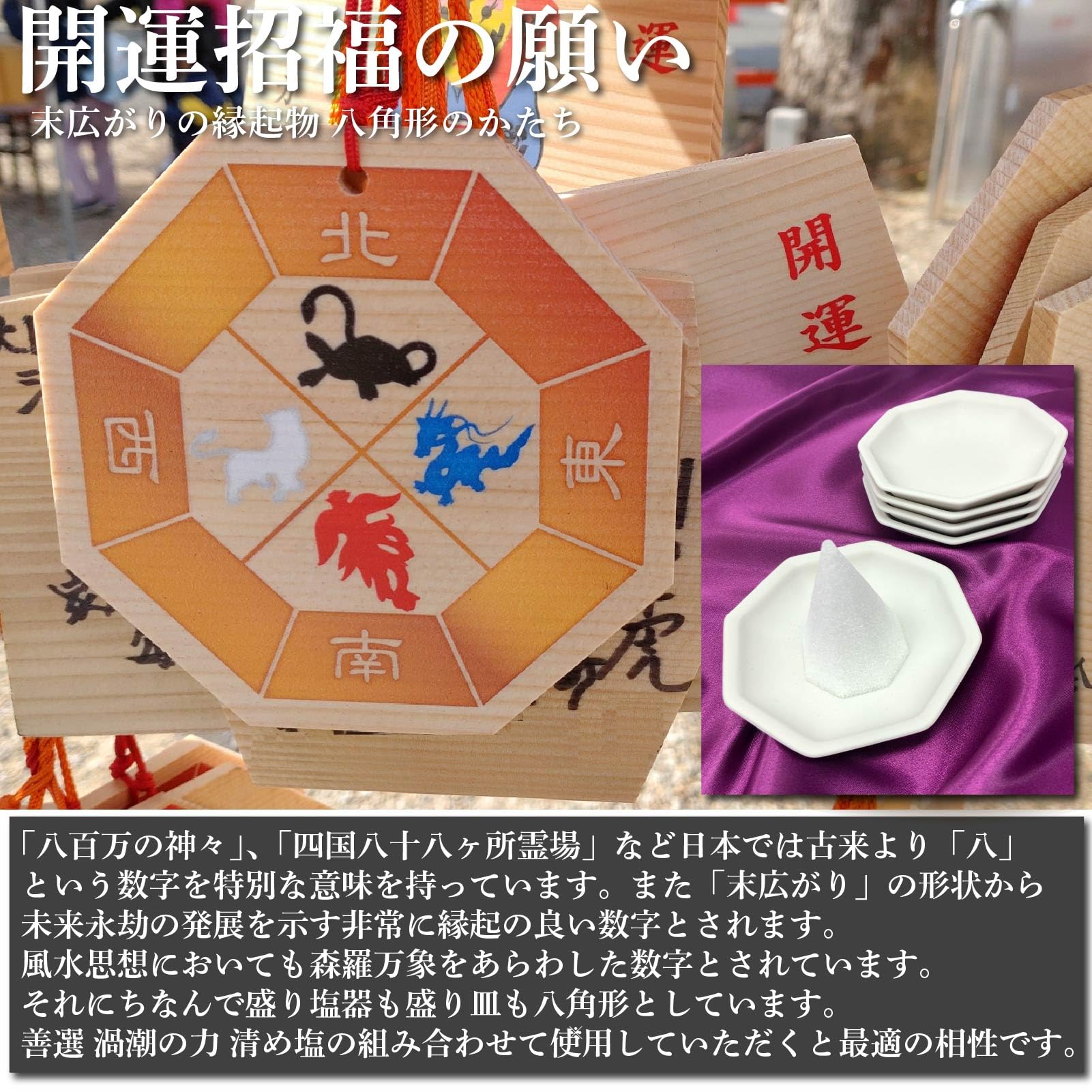 Amazon.co.jp: 盛り塩 固め器 皿 セット 有田焼八角皿5枚付き 善選