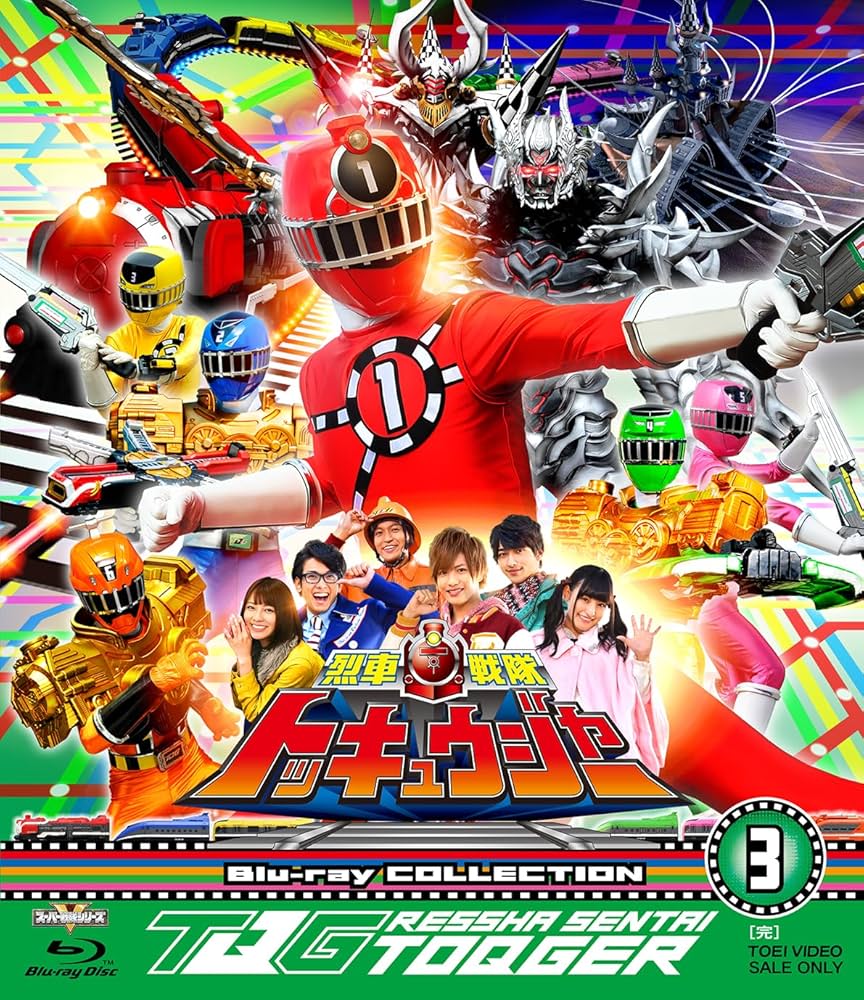 DVD 「烈車戦隊トッキュウジャー」 全15巻 志尊淳 横浜流星 DVD 「烈車戦隊トッキュウジャー」 全15巻 志尊淳 横浜流星