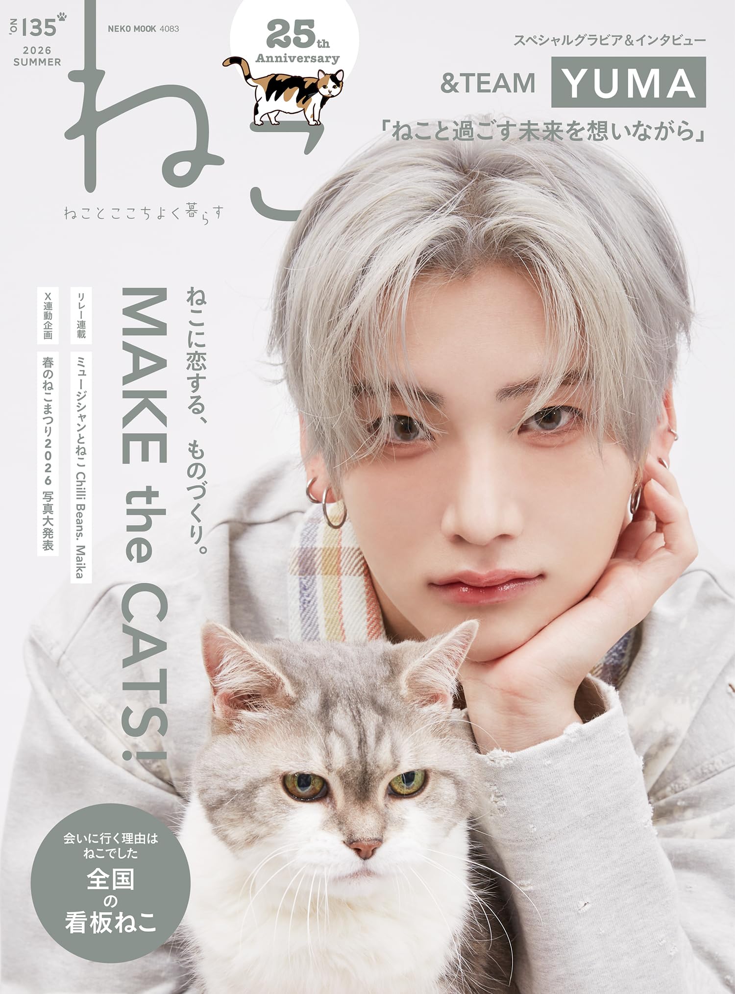 ねこ no.135 (ＮＥＫＯ　ＭＯＯＫ)ムック本