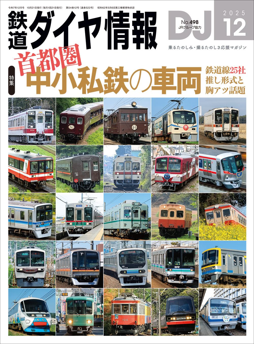 直*鉄様 鉄道ダイヤ情報 2005年 全12冊セット鉄道雑誌／ダイヤ改正／時刻表 Amazon.co.jp: 鉄道ダイヤ情報 2025年12月号 : 鉄道ダイヤ情報編集部: 本