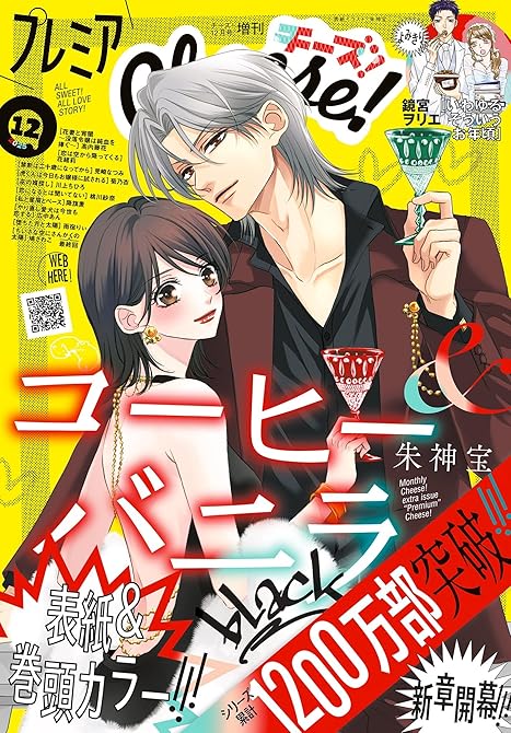 『プレミアCheese！【電子版特典付き】 2025年12月号(2025年11月5日発売)』の表紙イラスト 電子書籍 漫画