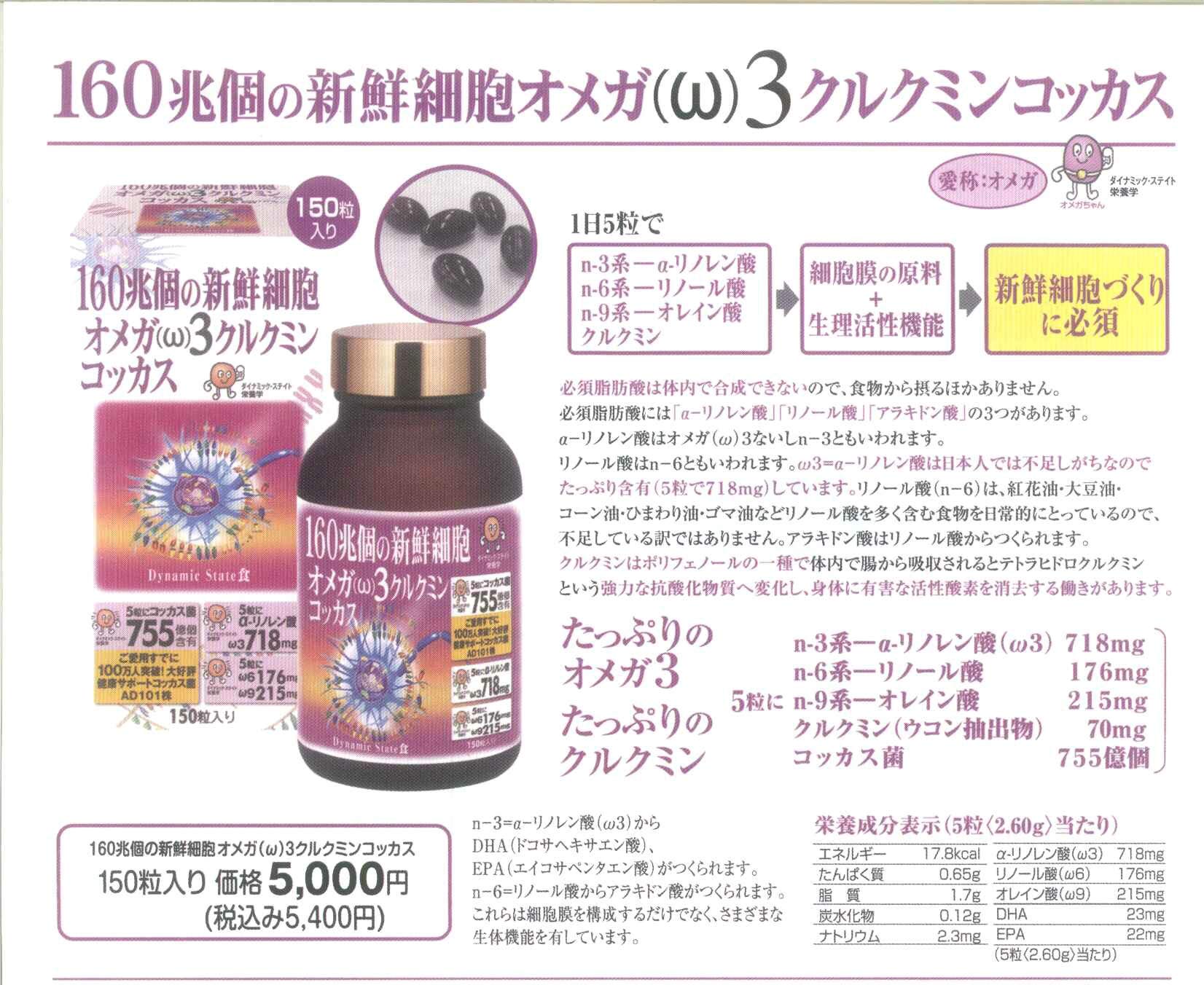Amazon | オメガ3クルクミンコッカス 1瓶150粒入・アドバンス濃縮