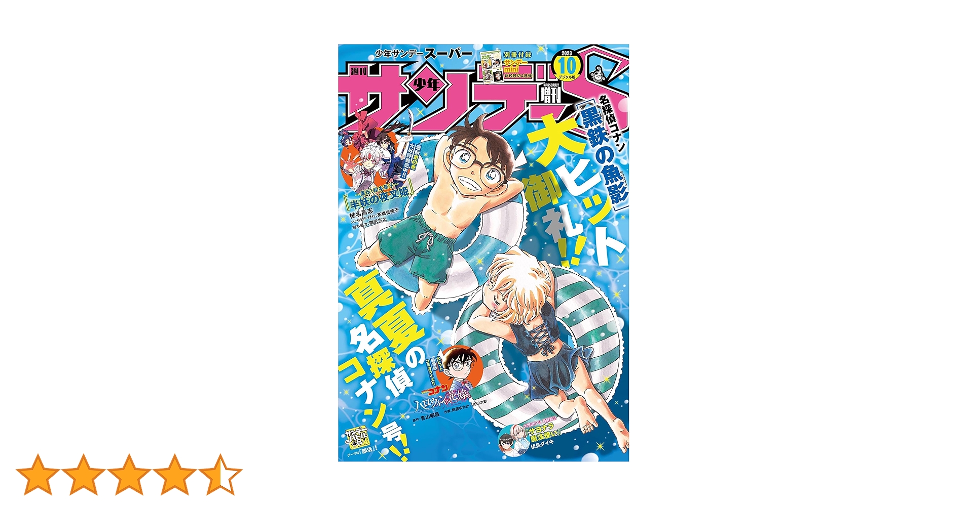 週刊少年サンデー漫画 週刊少年ジャンプ 10/29号 (発売日2012年10月15日) | 雑誌/定期