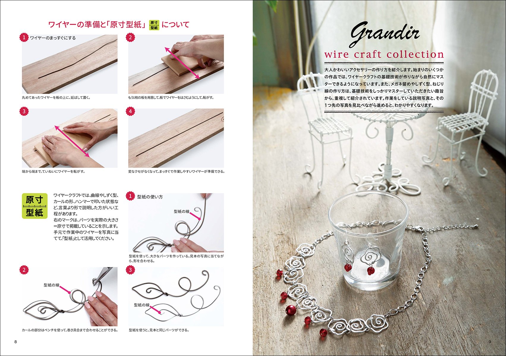 ワイヤークラフトでつくる 大人かわいいアクセサリー 原寸型紙ではじめてでもできる30作品 身和子 栗原 本 通販 Amazon