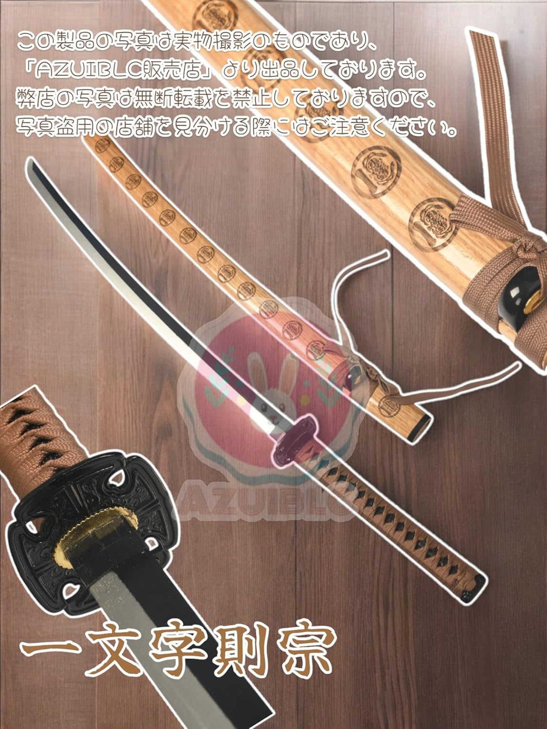 Azuiblc】木製刀 一文字則宗 太刀 模造刀 コスプレ道具 刀剣 らぶ 居合