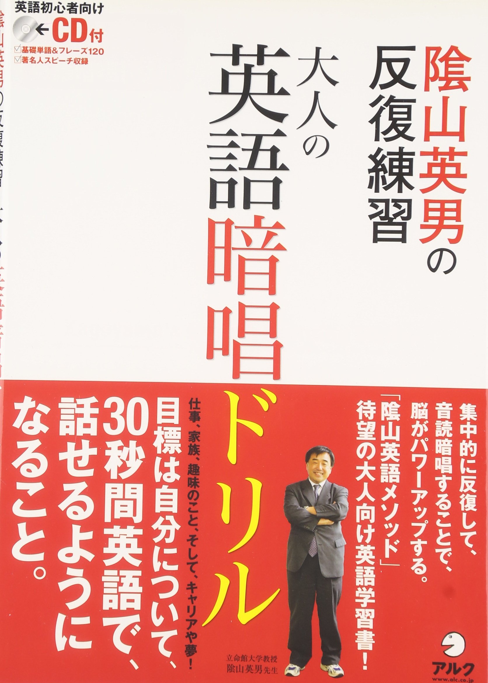 陰山英男の反復練習 大人の英語暗唱ドリル 陰山 英男 本 通販 Amazon