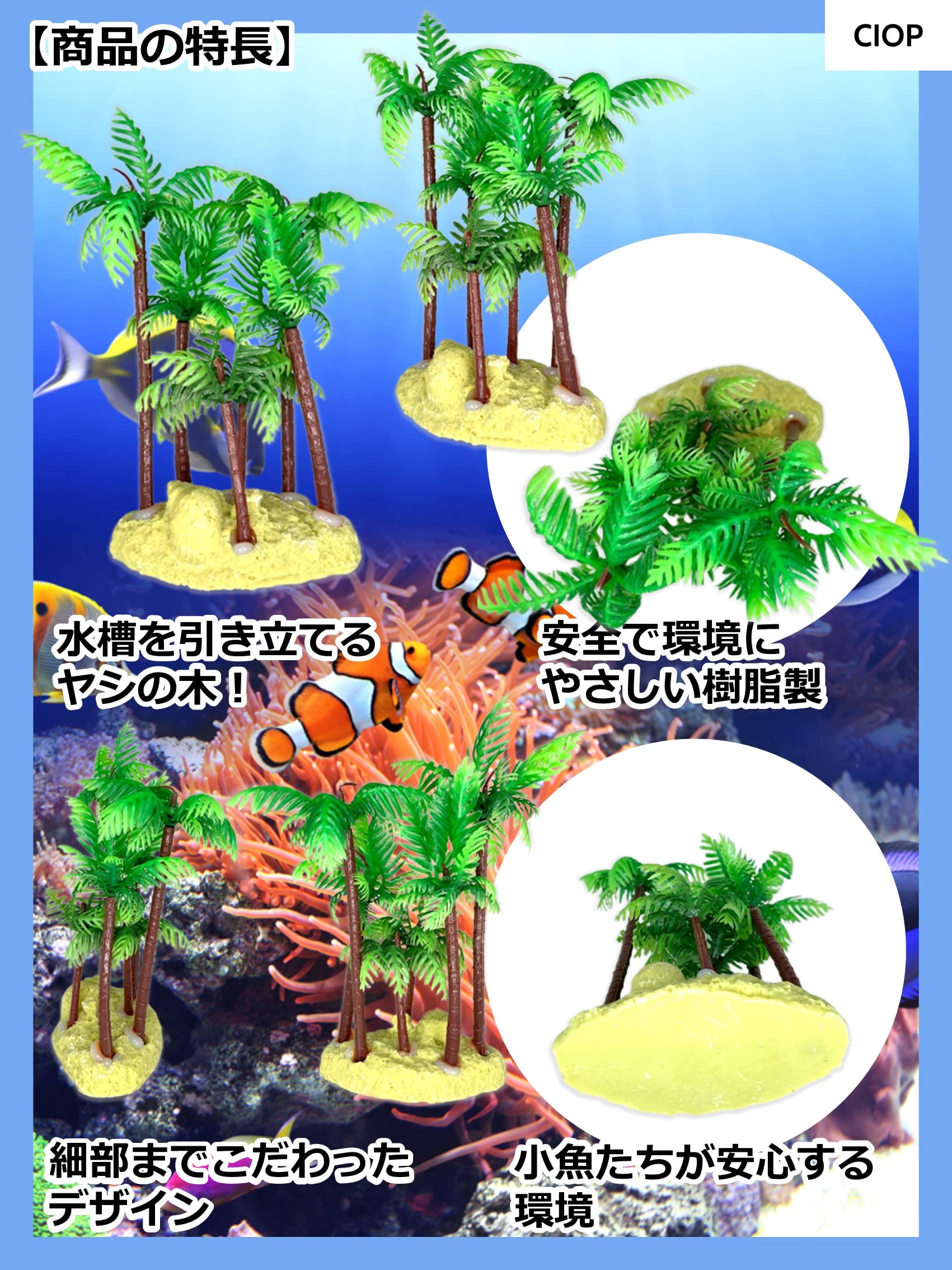 Amazon.co.jp: CIOP 【 水槽 オブジェ 人工水草 (ヤシの木 01) 南国の 